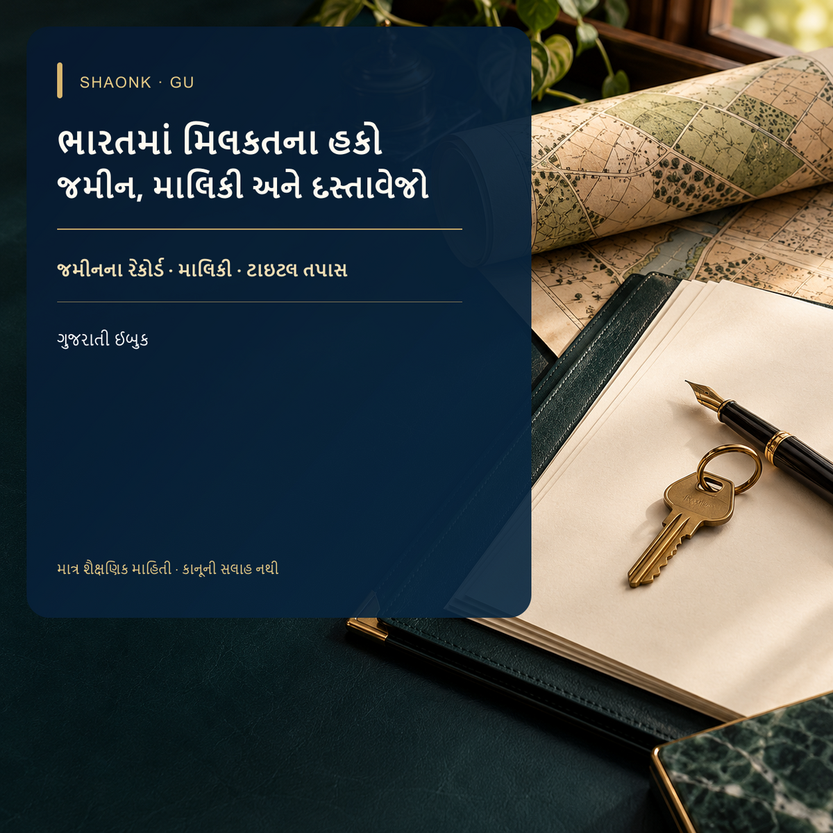Property Rights in India: Complete Citizen Legal Guide to Land, Ownership & Title Verification — Gujarati edition cover