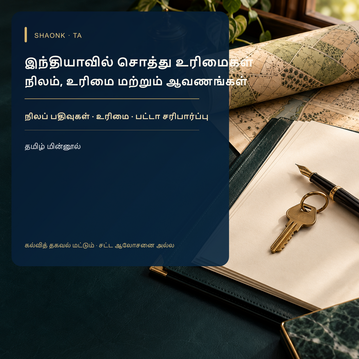 Property Rights in India: Complete Citizen Legal Guide to Land, Ownership & Title Verification — Tamil edition cover