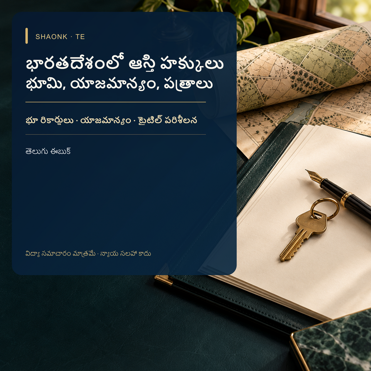 Property Rights in India: Complete Citizen Legal Guide to Land, Ownership & Title Verification — Telugu edition cover
