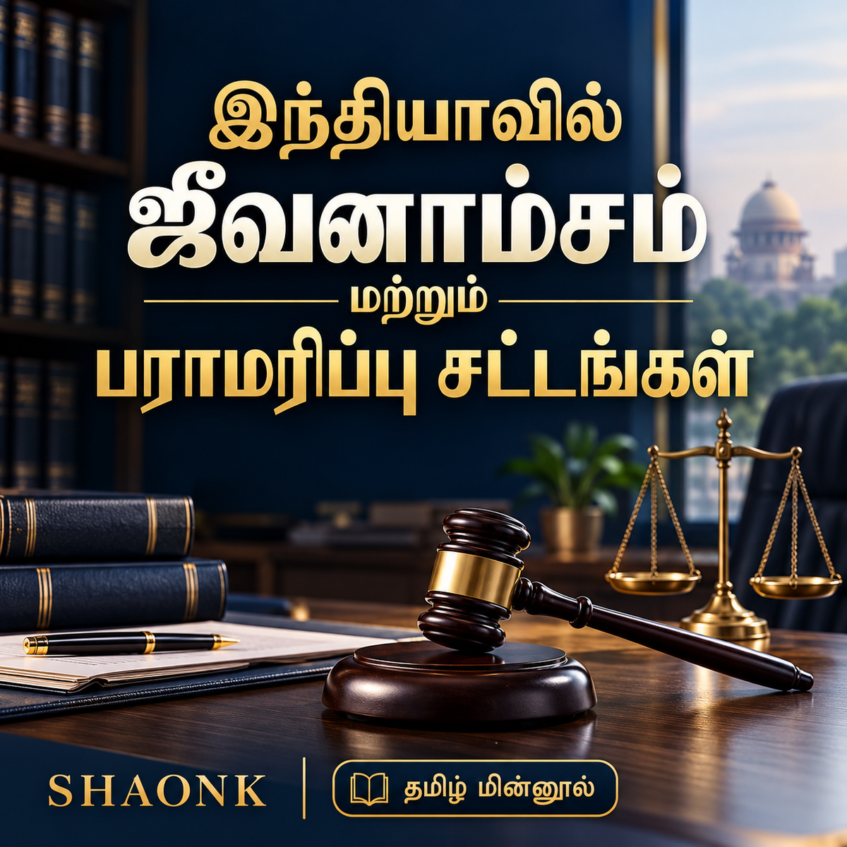 Tamil edition ebook: Maintenance & Alimony Laws in India: Calculations, Asset Disclosure Affidavits & Court Strategy . Educational information.