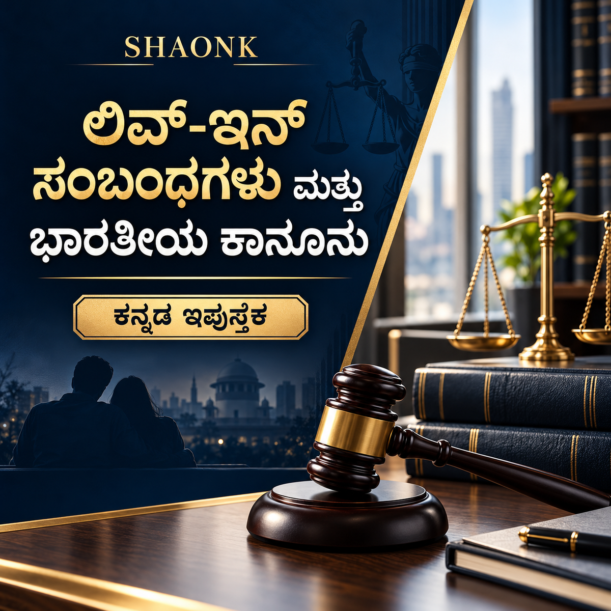 Kannada edition ebook: Live-in Relationships & Indian Law: Complete Legal Protections, Maintenance & Property Rights . Educational information.